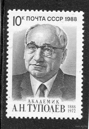 СССР 1988. Академик А.Н. Туполев, авиаконструктор