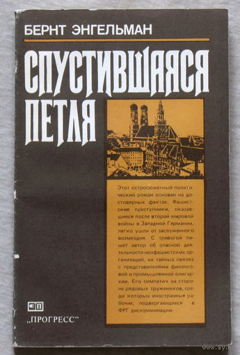 Спустившаяся петля.