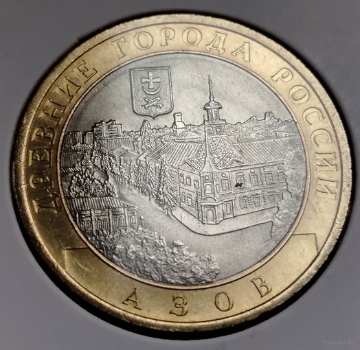 436. 10 рублей 2008 г. Азов. СПМД