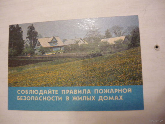 Календарик.Пожарная безопасность.