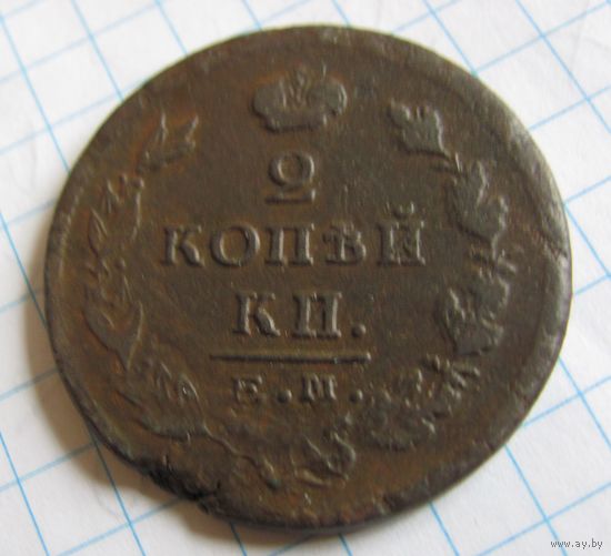 2 копейки 1825 восстание декабристов Константиновская.