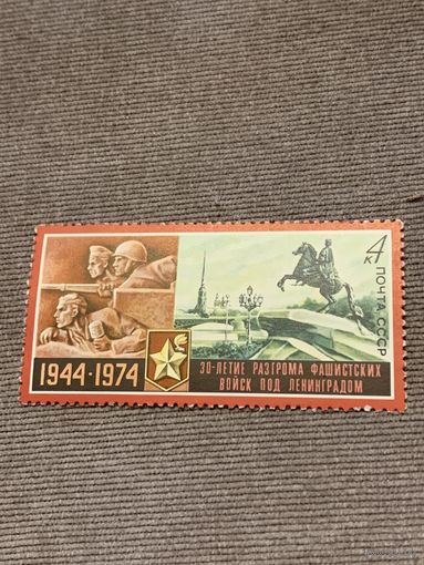 СССР 1974. 30 летие разгрома фашистских войск под Ленинградом. Полная серия