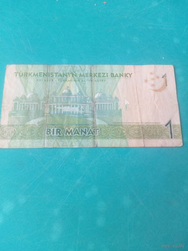 1 манат туркменистан 2014г