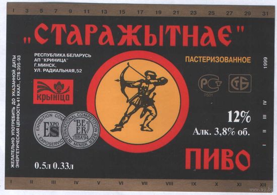 Пивная этикетка. Крынiца Старажытнае