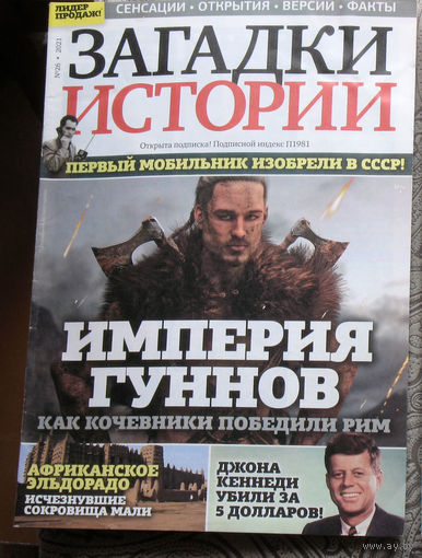 Загадки истории 2021 номер 26