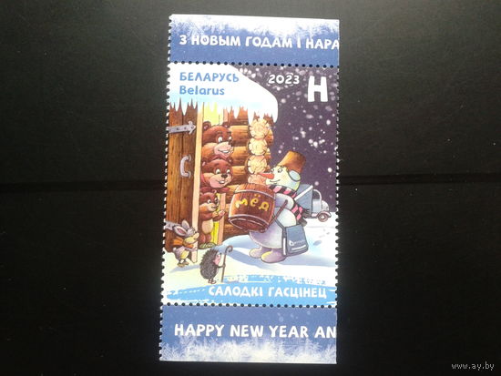 2023 С Новым годом!**