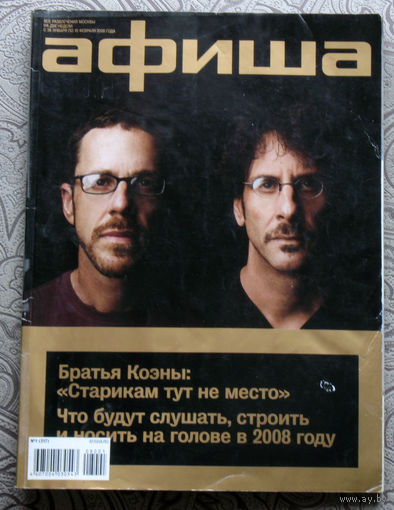 Журнал Афиша январь-февраль 2008