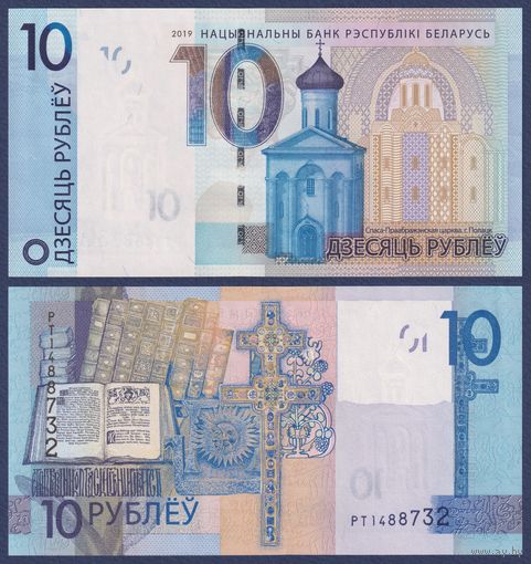 Беларусь, 10 рублей 2019 г., P-38 (серия РТ), UNC