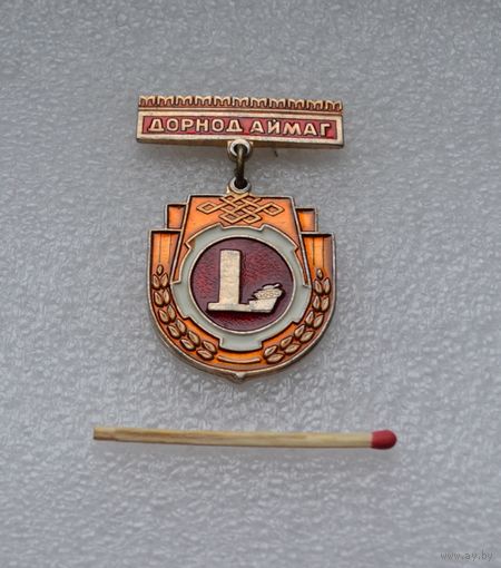 МНР. Монголия. Дорнод аймаг.