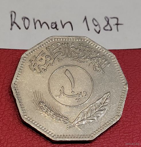 Ирак 1 динар 1981 Хусейн