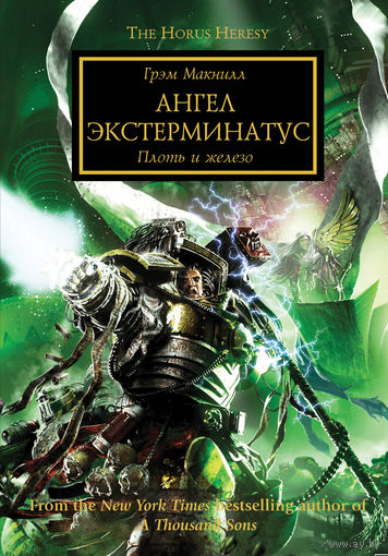 Warhammer 40000 Ересь Хоруса Ангел экстерминатус