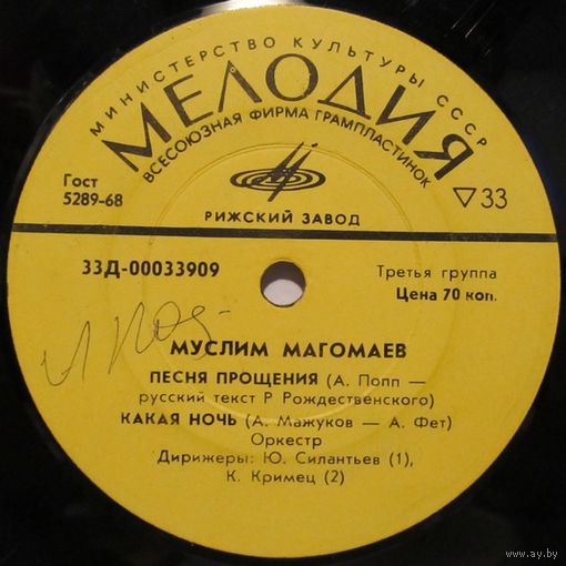Муслим Магомаев (Песня прощения) (7'')