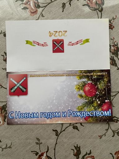 Открытка поздравительная.