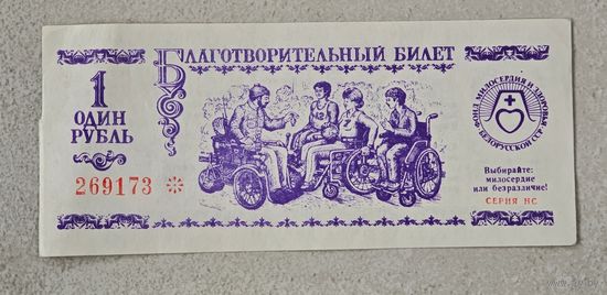 Лотерейный билет Минск СССР