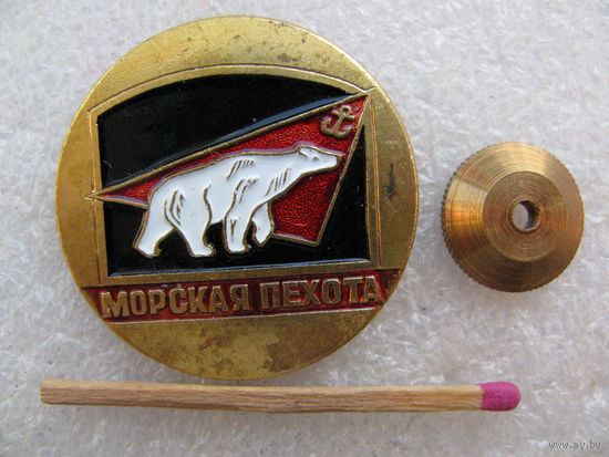 Знак. Морская пехота СССР. тяжёлый, винт