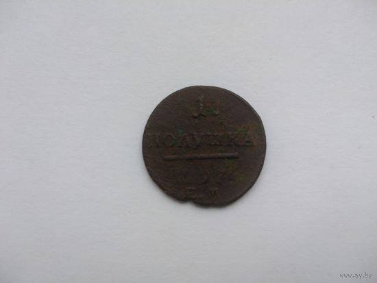 РИ 1 Полушка 1797