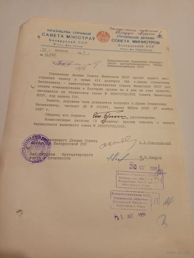 Документ БССР\2