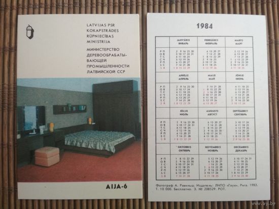 Карманный календарик.1984 год. Мебель