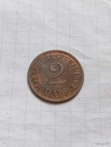 2 пара 1904 года