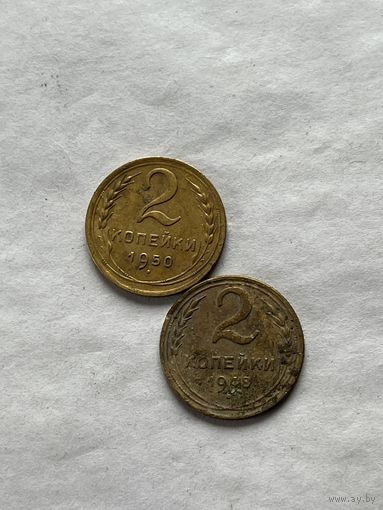 2 копейки 1948,50