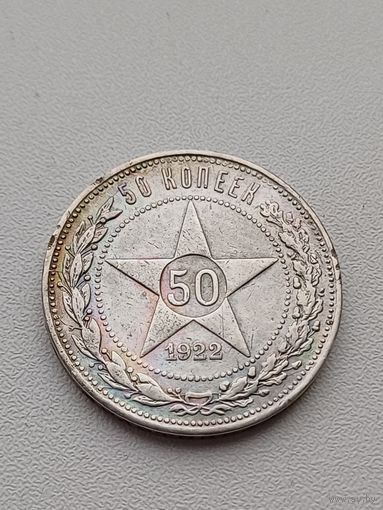 Все лоты с 1р.#10 50 копеек 1922г