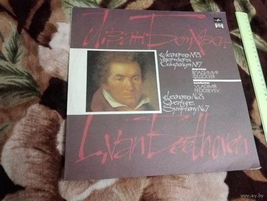 Л. Ван БЕТХОВЕН. Леонора 3. Симфония 7