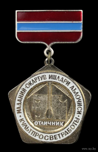 Знак Отличник культпросветработы Узбекской ССР