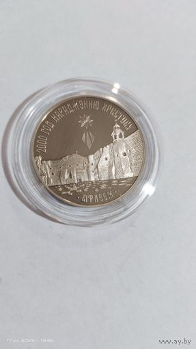 Беларусь 1 рубль, 1999 2000 лет Христианства - Вифлеем с рубля