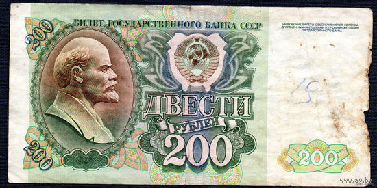ТОРГ! 200 рублей образца 1992 года! Серия БЗ! СССР! ВОЗМОЖЕН ОБМЕН!