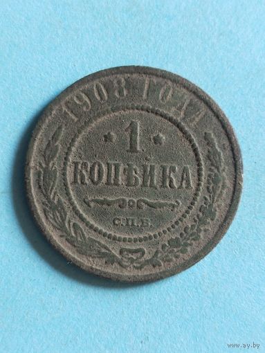 1 копейка 1908  ( ри 5,14)