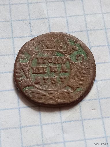 Полушка 1737 года