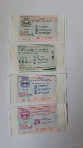 Талоны минск 4 шт