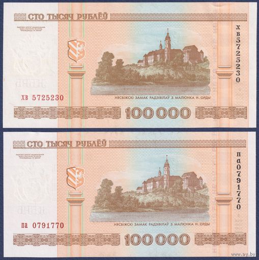 Беларусь, 100000 рублей 2000 г., P-34a и P-34b (2 банкноты, обе разновидности - с крестами и орлами), UNC