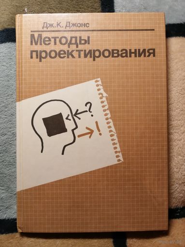 НОВАЯ, Дж. Джонс, Методы проектирования