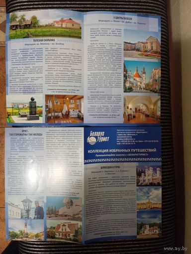 Буклет Избранные места туризма Брестской области