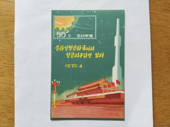 КНДР   1974 бл   Китайский косм.корабль