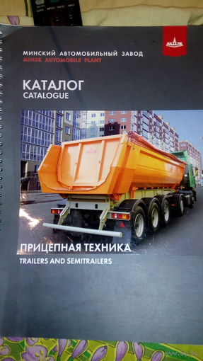 Каталог прицепной техники МАЗ
