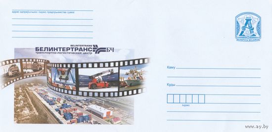 Беларусь 2022 ХМК Республиканское транспортно-экспедиционное унитарное предприятие Белинтертранс – транспортно-логистический центр Белорусской железной дороги (к1)