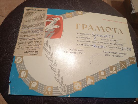 Диплом-Грамота-Свидетельство БССР.