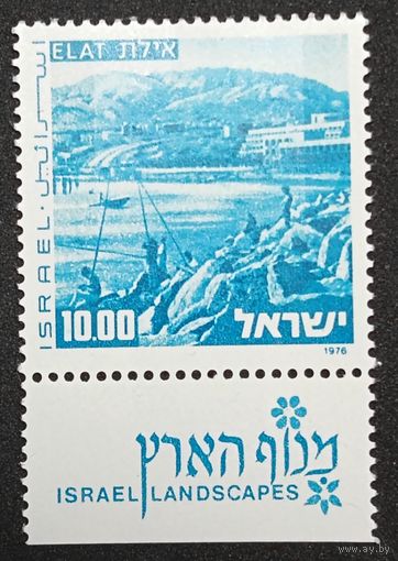 Марка с купоном из серии 1976г. Израиль "Пейзажи. Город Эйлат" MNH