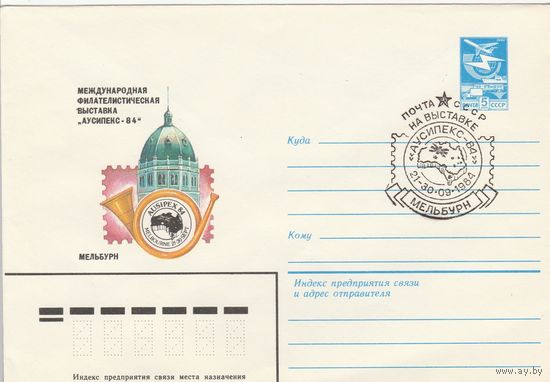 СССР 1984 МХК со СГ Международная филателистическая выставка-ярмарка Аусипекс-84 (к2)