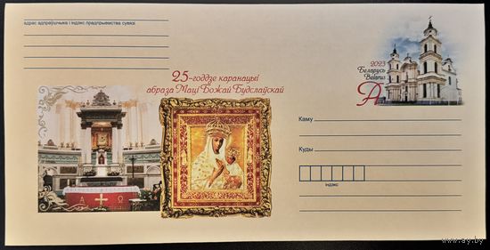Беларусь ХМК с ОМ 2023 25-летие коронации иконы Матери Божией Будславской