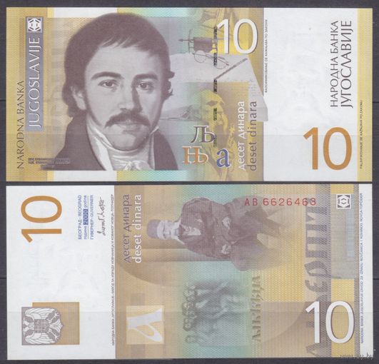 Югославия 10 динаров 2000 UNC P153