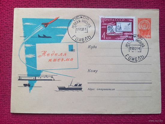 Конверт ХМК. Неделя письма. Лесегри 1961 г. СГ Гомель.