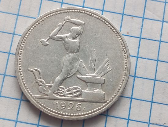 50 коп 1926