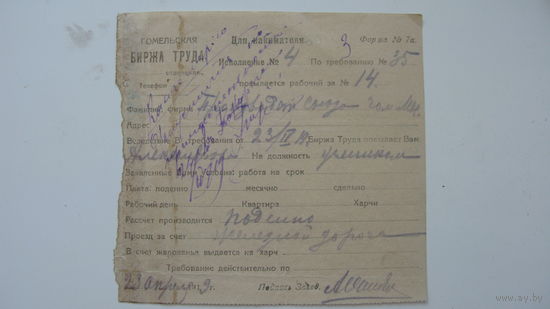 1919 г. Биржа труда г. Гомель