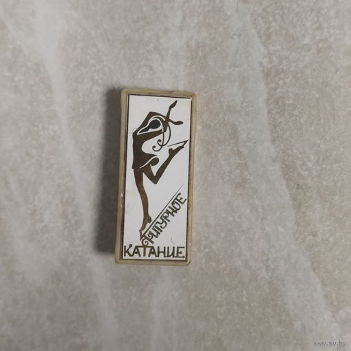 Значок. Фигурное катание. Ситалл.