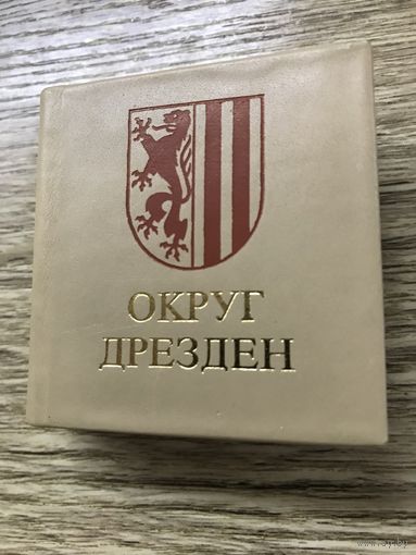 Округ Дрезден.