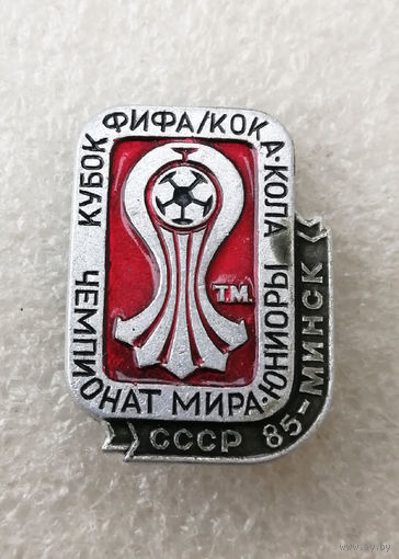 Чемпионат Мира по футболу. Юниоры. Кубок ФИФА и Кока-Кола. СССР. Минск - 85 #0808-SP15