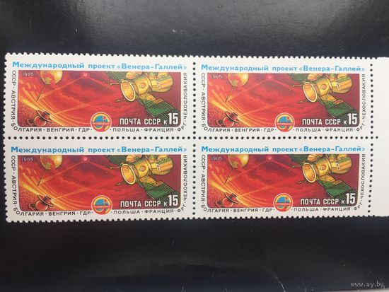 СССР 1985 год. Международный проект Венера-Галлей (кварт)